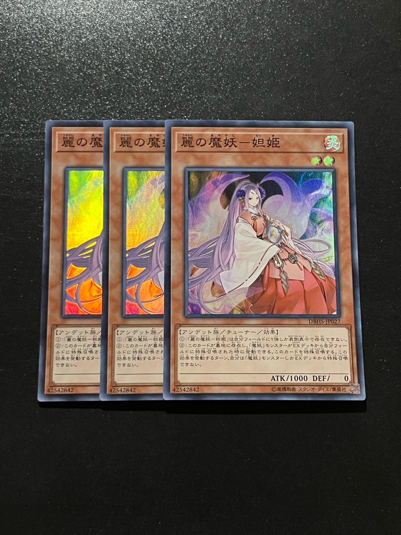 遊戯王スタジオ 3枚 麗の魔妖-妲姫 スーパーレア JP027