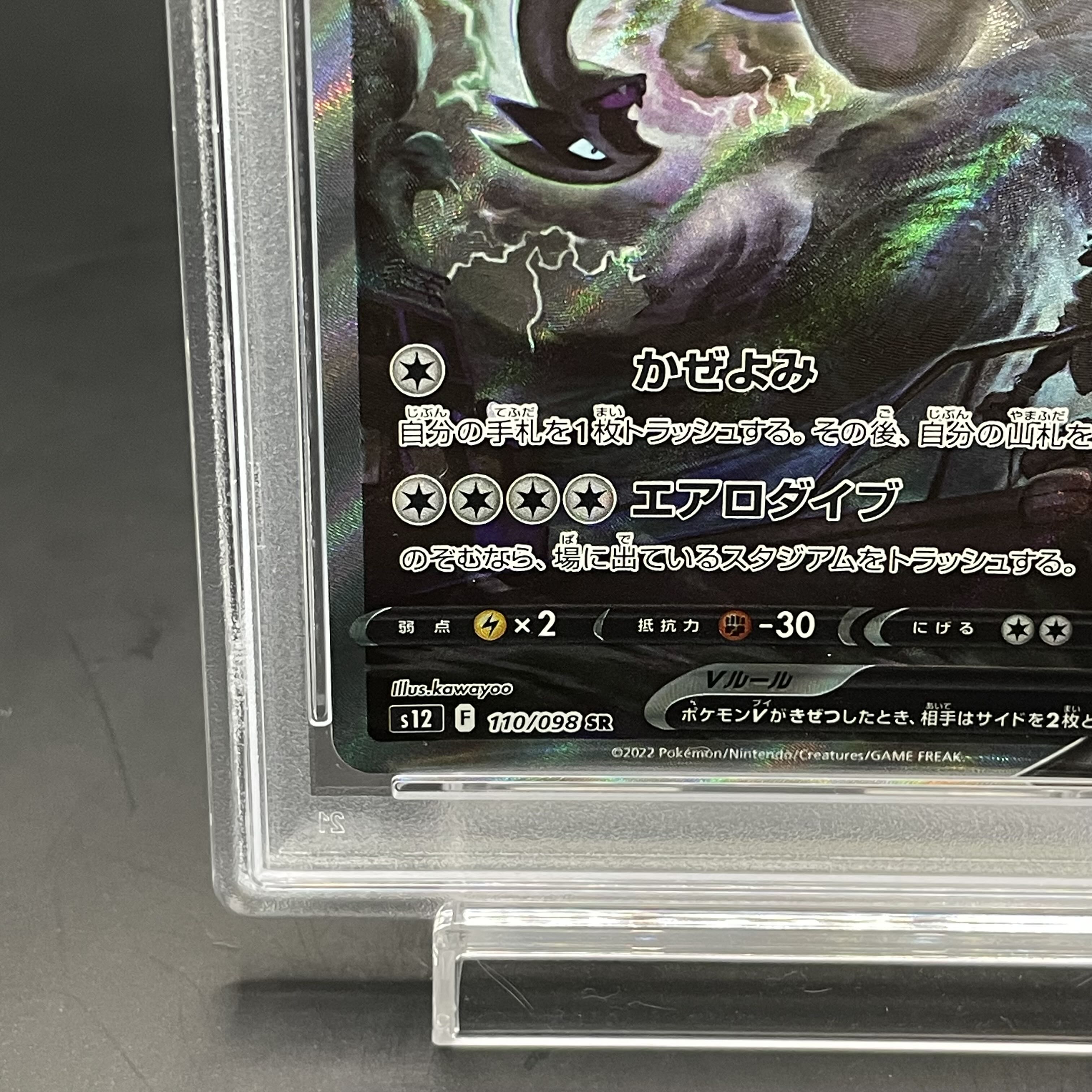 【PSA10】ルギアV SR 110/098