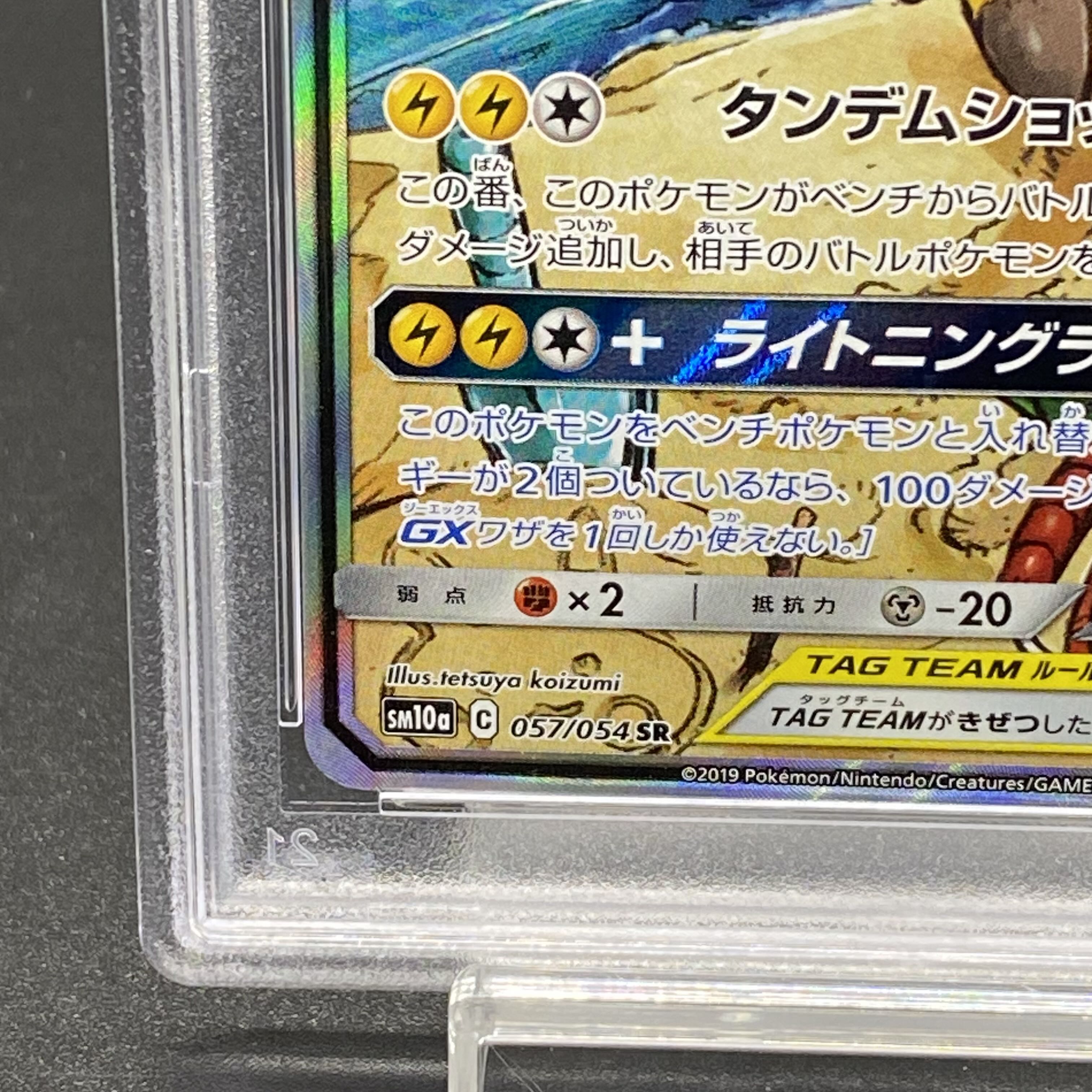 PSA10】ライチュウ&アローラライチュウGX SR 057/054の通販 PSA10】ライチュウ&アローラライチュウGX SR 057/054の通販