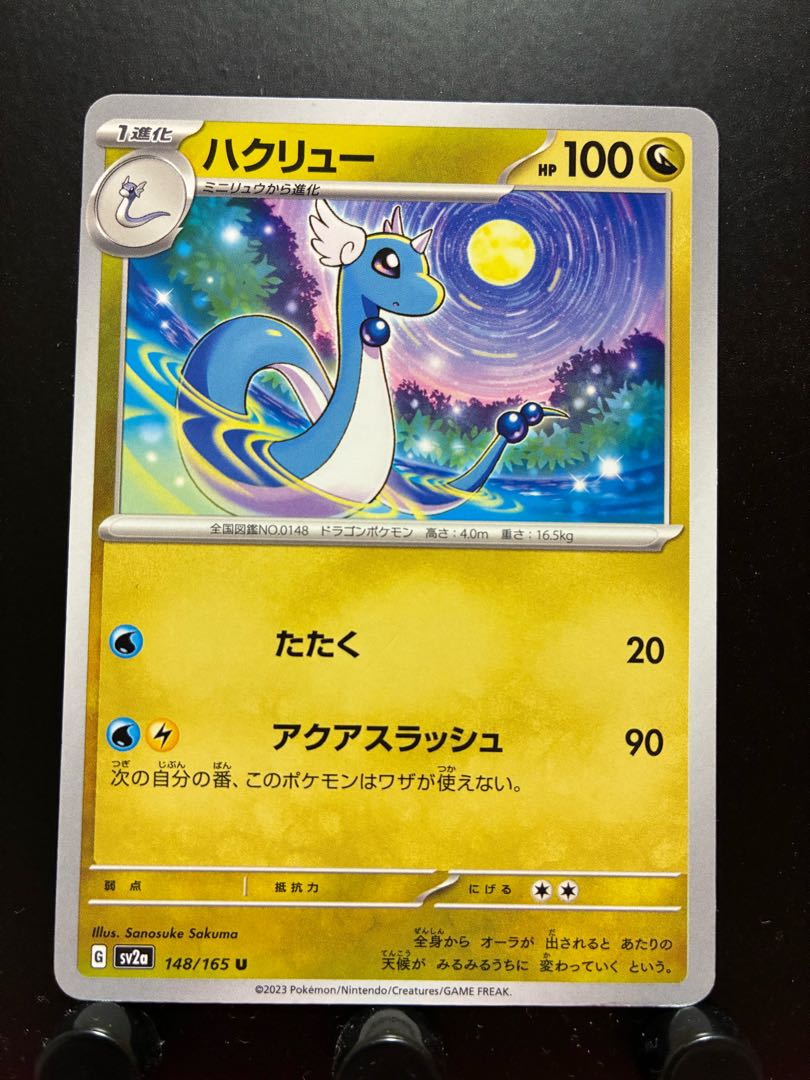 Rakurakudo] Pokeka Dragonair