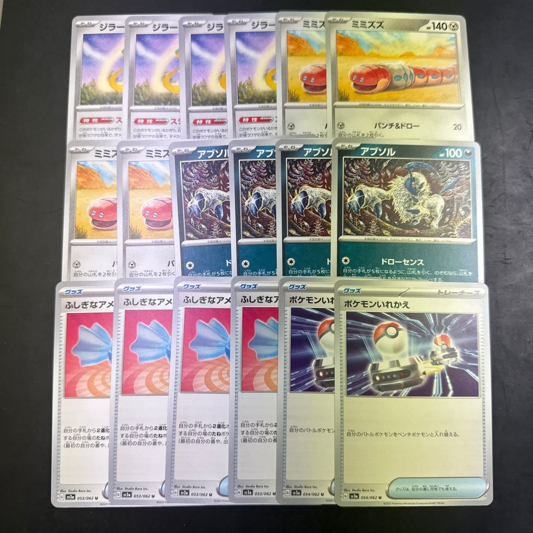 ジラーチ　ミミズズ　アブソル　ふしぎなアメ　ポケモンいれかえ 1枚