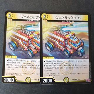 Venerac-F5 U 31/75 Set of 2