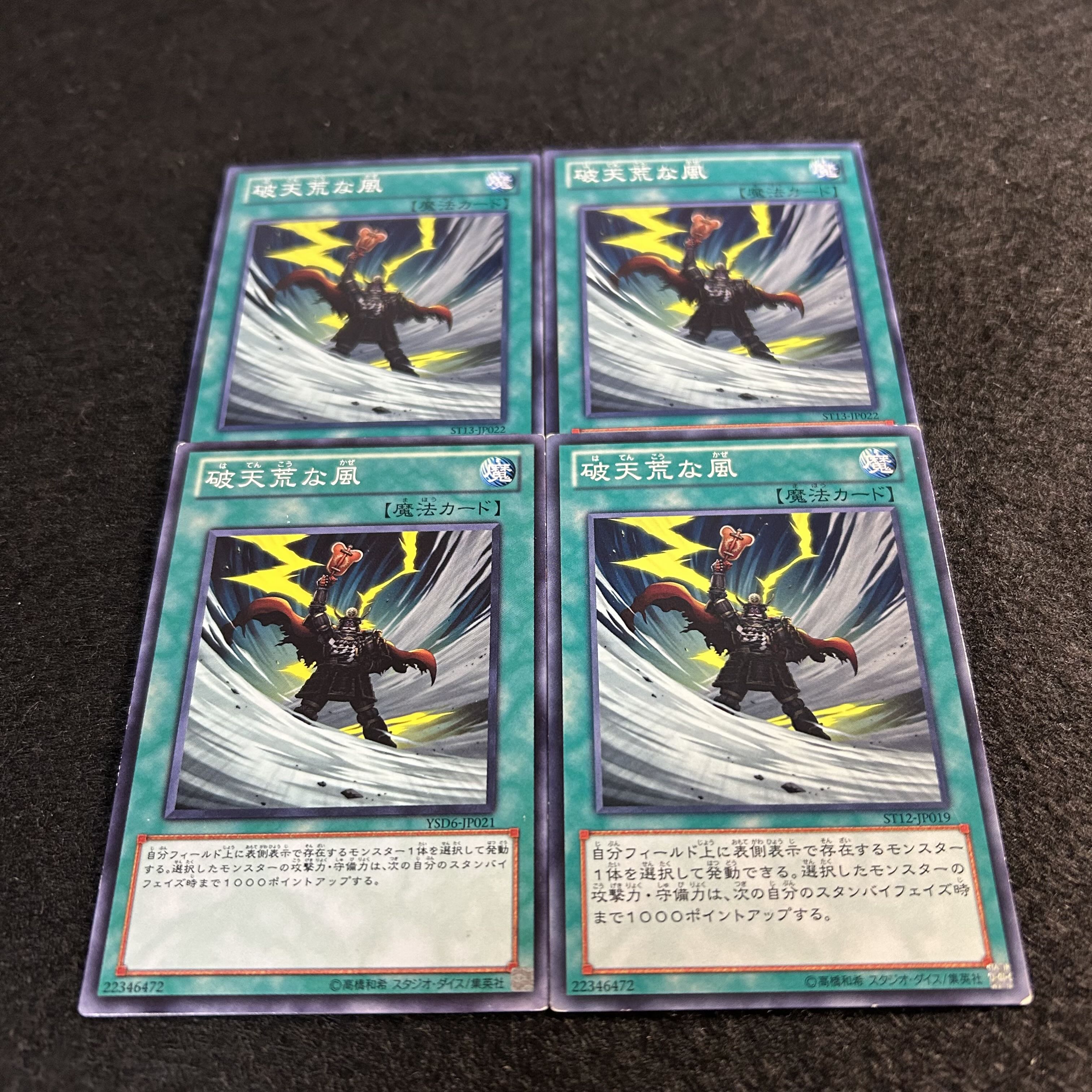 A1535 [King of Games] Blustering Winds 4-card set 4枚