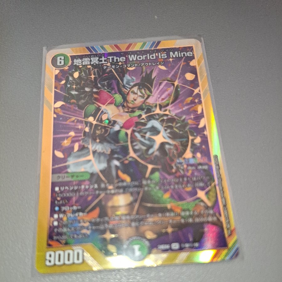 Earth Lightning Underworld The World Is Mine (Secret Rare Version) SE (Secret) 9/(Secret) 10 1枚