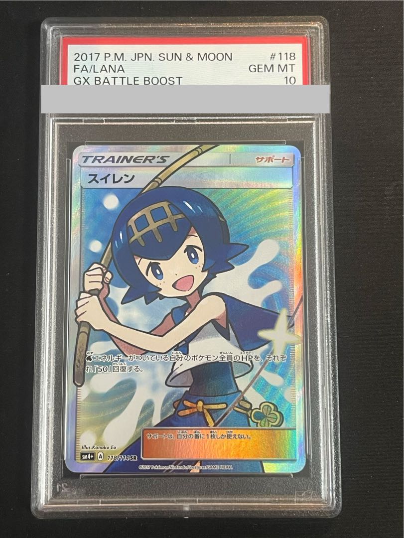 【PSA10】 スイレン SR 118/114 1枚