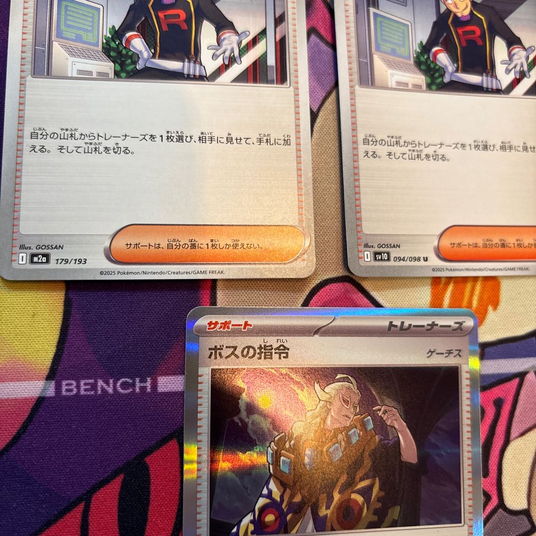 セット売り ロケット団のラムダ U 094/098 3枚