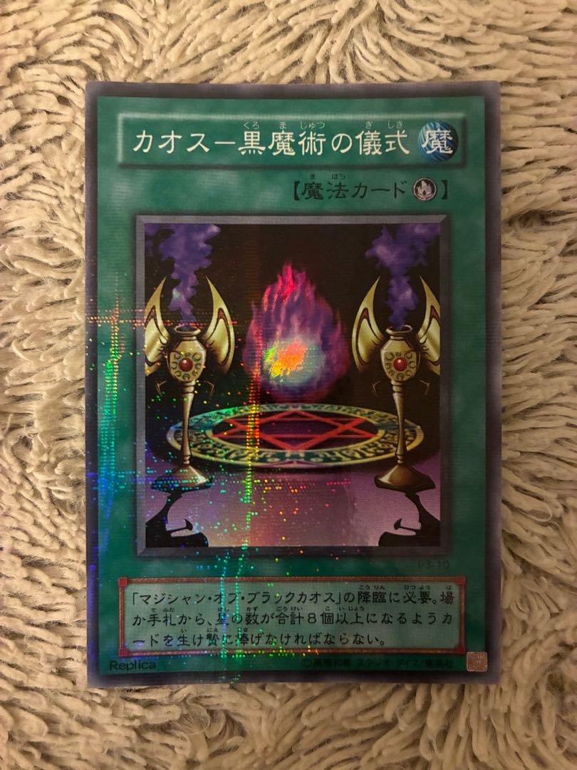 No.2173 遊戯王 美品 2期 カオス黒魔術の儀式 パラレルレア P3-10 1枚