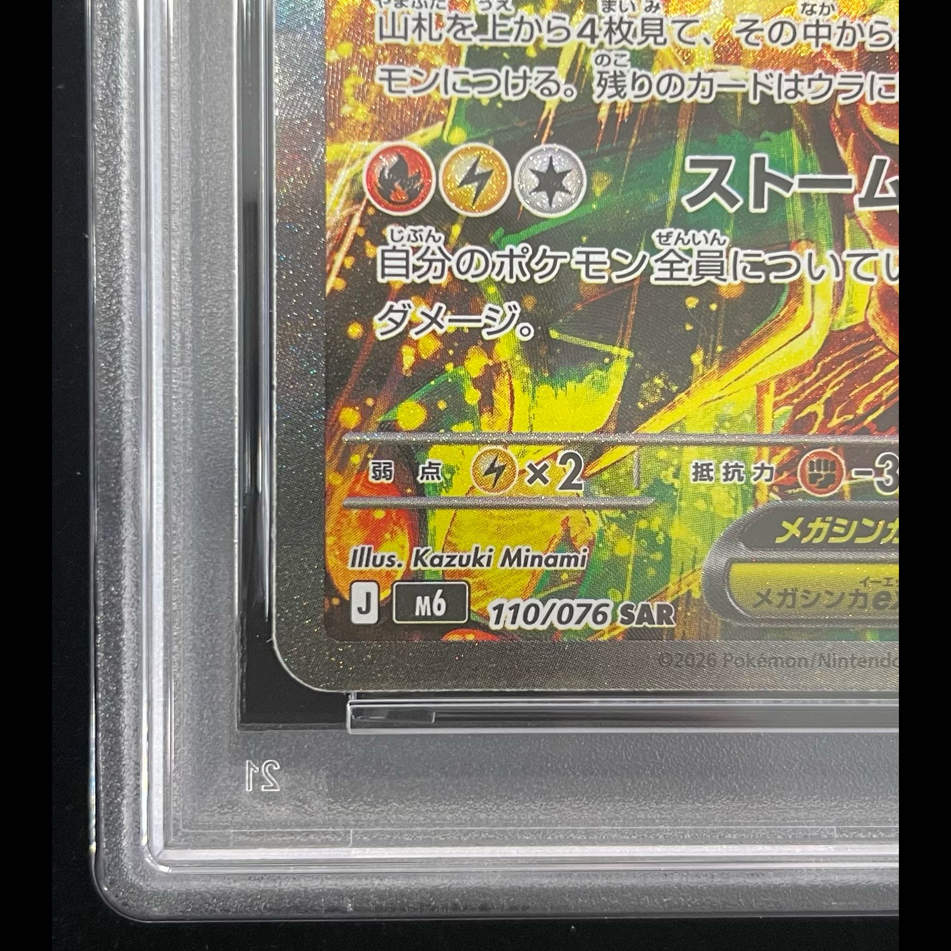 PSA10】 メガレックウザex (SAR) {110/076} [M6/ストームエメラルダ