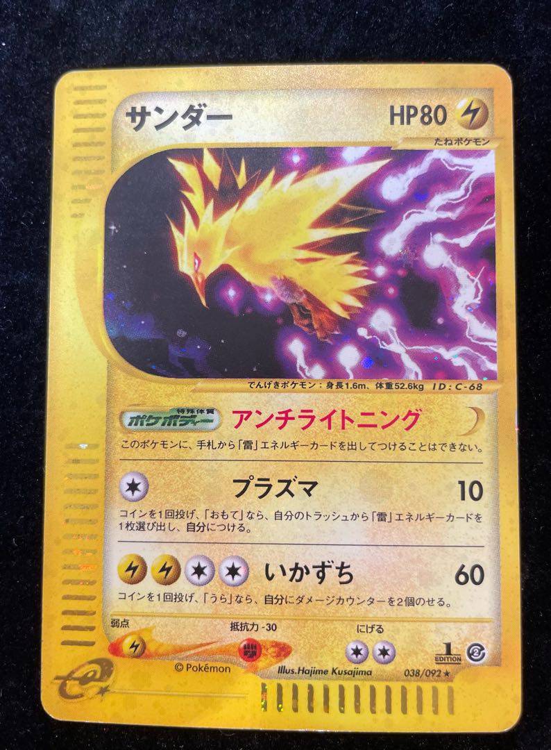 サンダー キラ 1st Edition カードe ★ 038/092 1枚