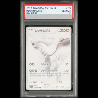 [PSA10] Reshiramex BWR 174/086 1枚