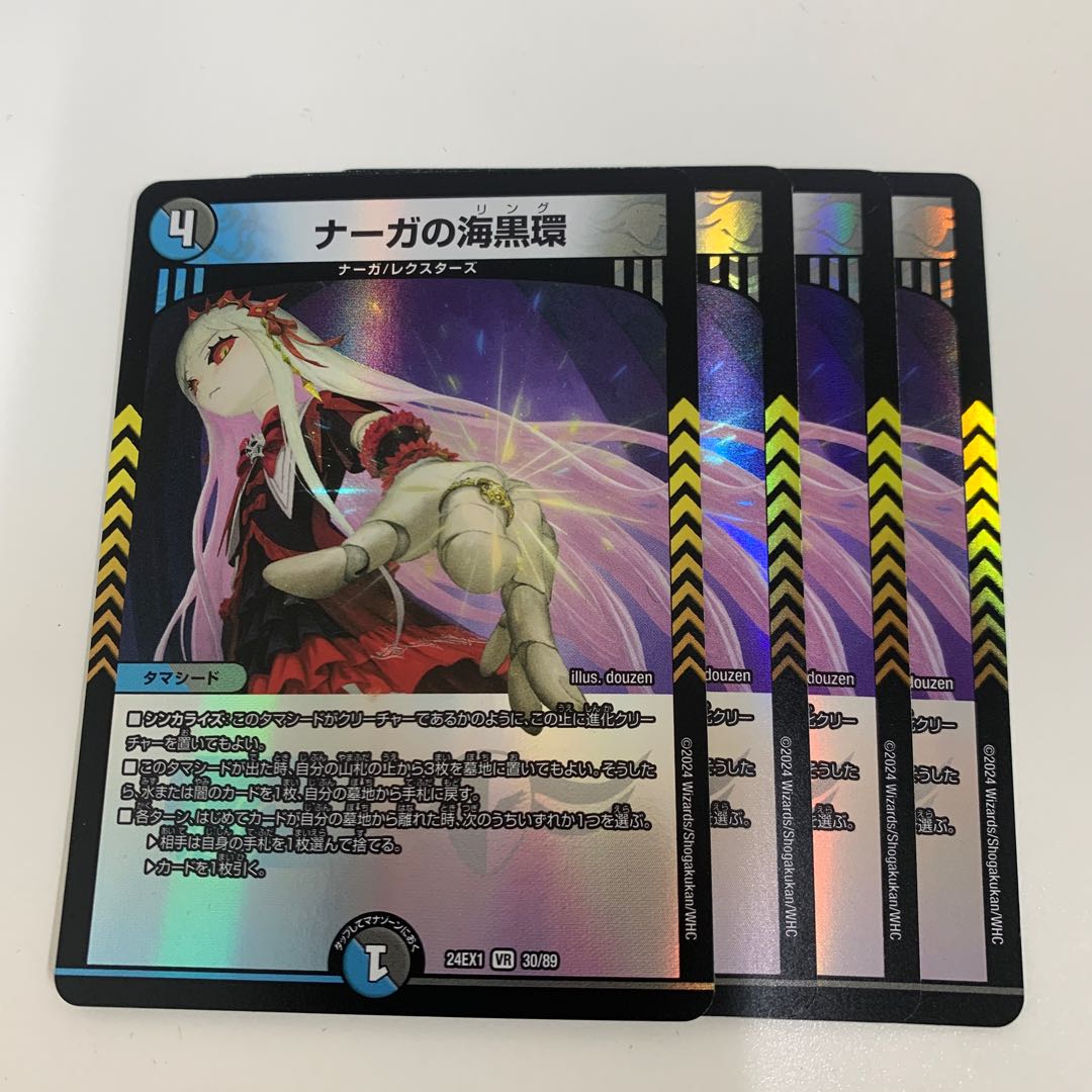 Serpentine Princess's Umi Black Ring VR 30/89 4枚