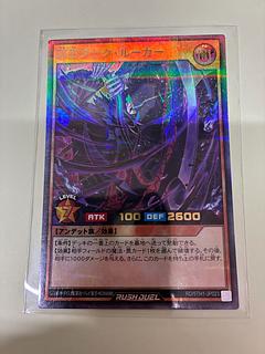 邪影ダーク・ルーカー