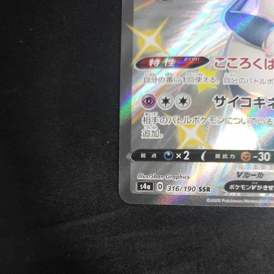 IndeedeeV SSR 316/190