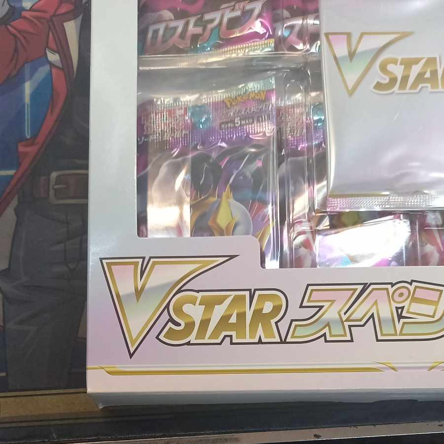 VSTARスペシャルセット ロストアビス 1BOX