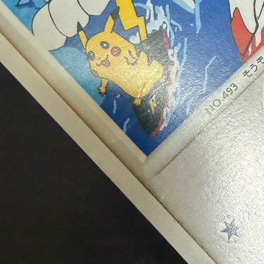 Arceus Design Contest Grand Prize Corocoro Ichiban 1枚