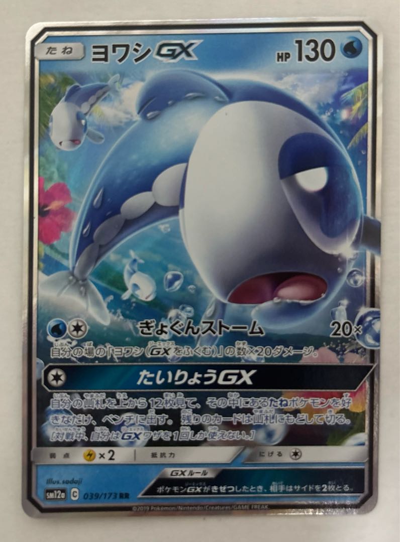 WishiwashiGX RR 1枚