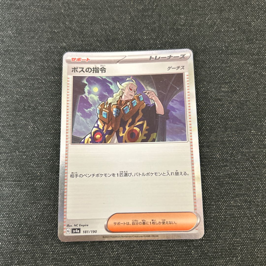 Boss's command [Ghetsis] (R spec.) 181/190