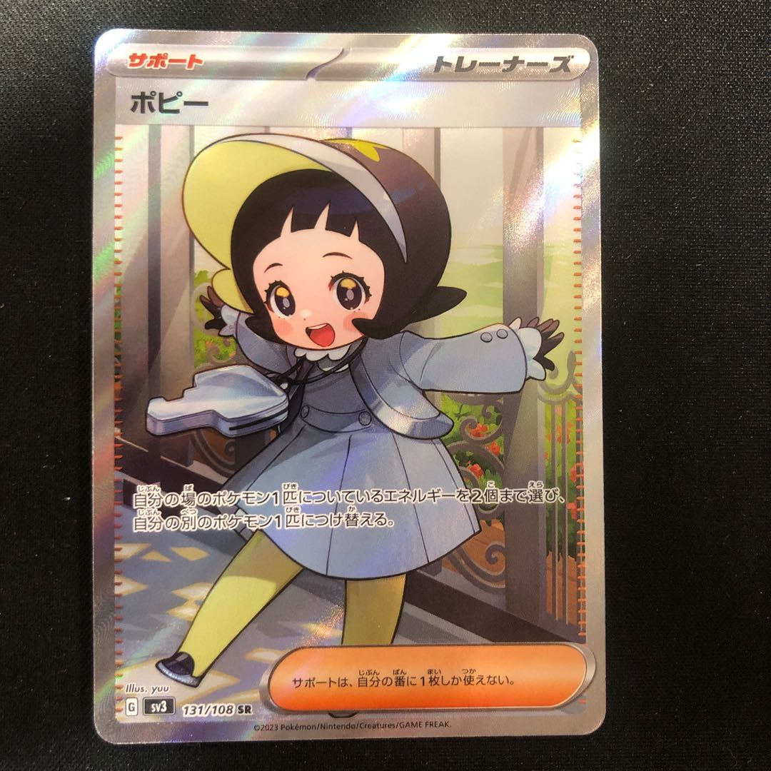 ポピー SR 131/108 1枚