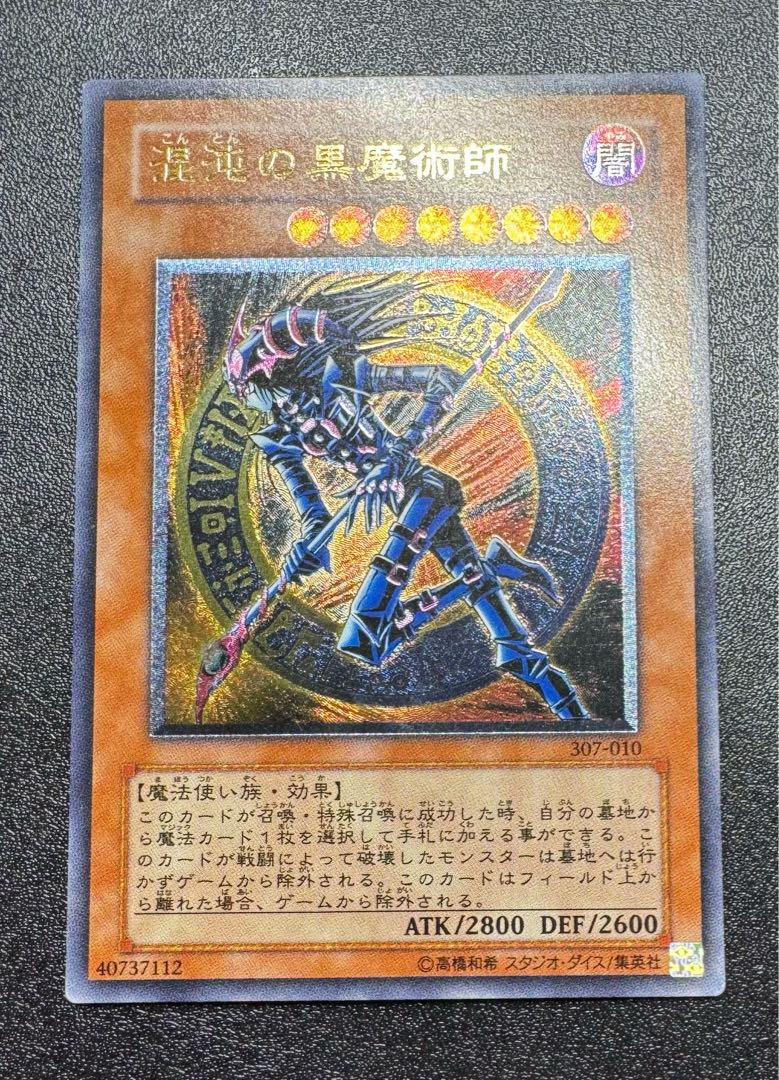 混沌の黒魔術師/魔法使い族/遊戯王カード/レリーフの通販 あい