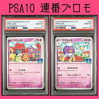 PSA10 フワンテ　フワライド　プロモ 1枚