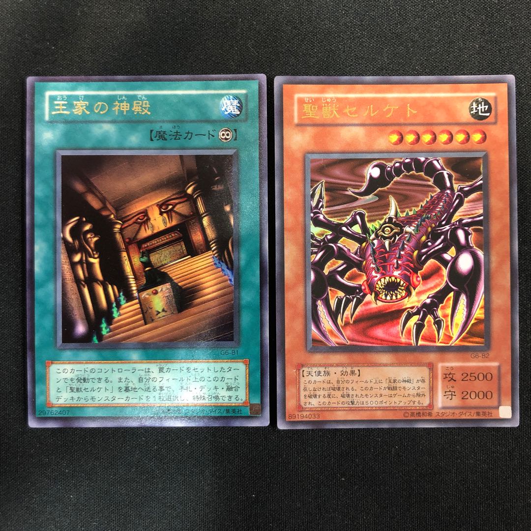 王家の神殿 聖獣セルケト ウルトラレア B1 B2 1枚の通販 らいだがい