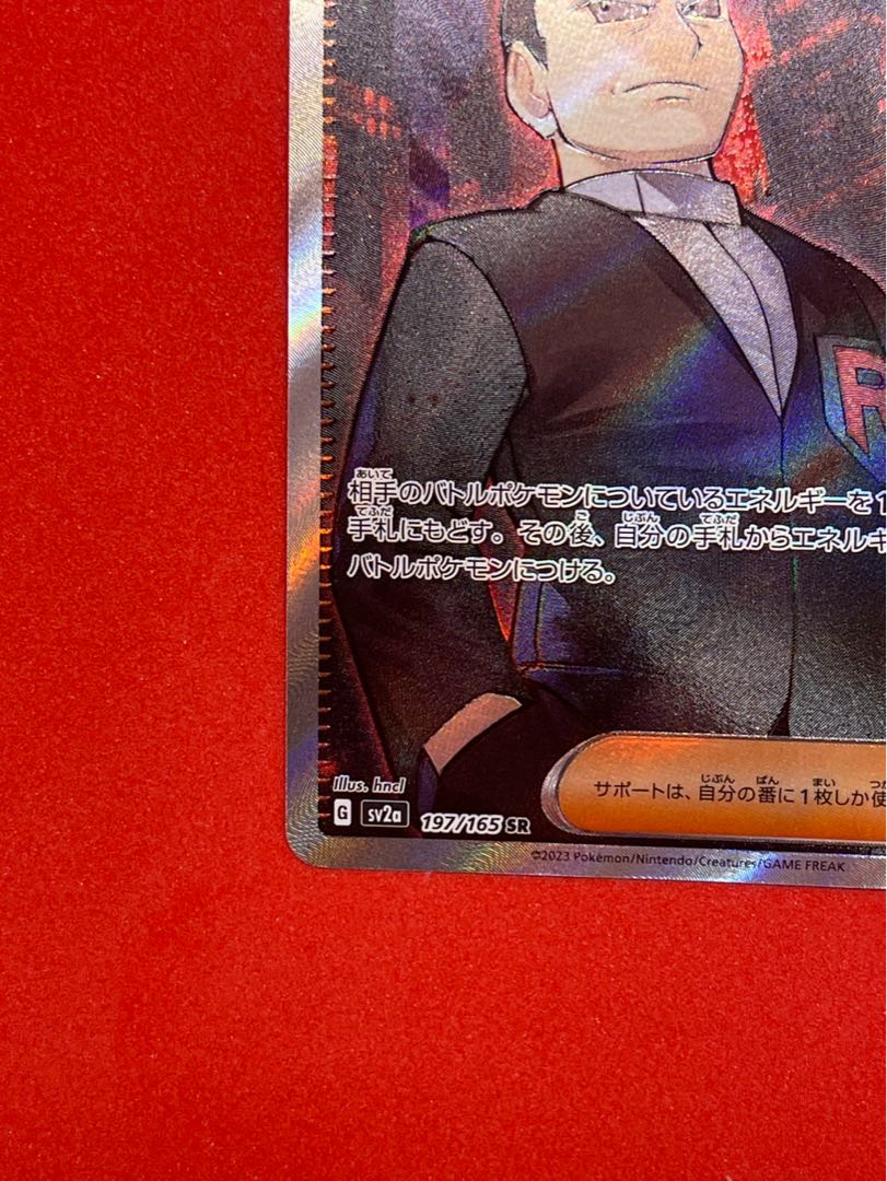 サカキのカリスマ SR 197/165 1枚