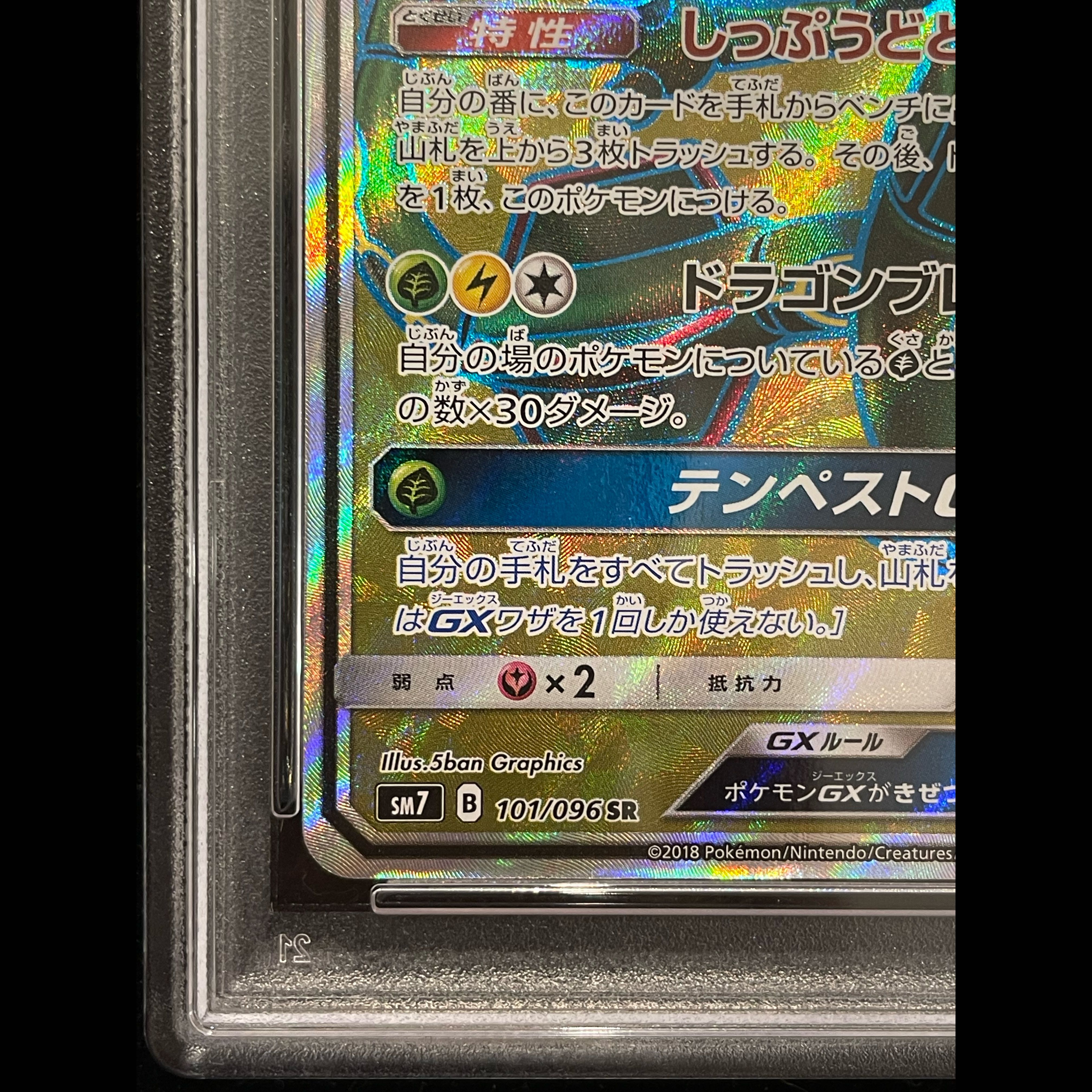 【PSA10】レックウザGX SR 101/096 1枚