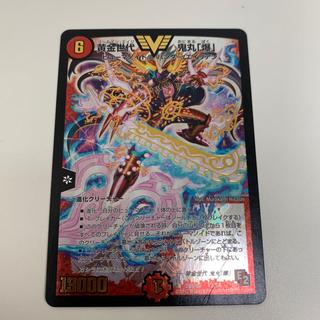 黄金世代 鬼丸「爆」