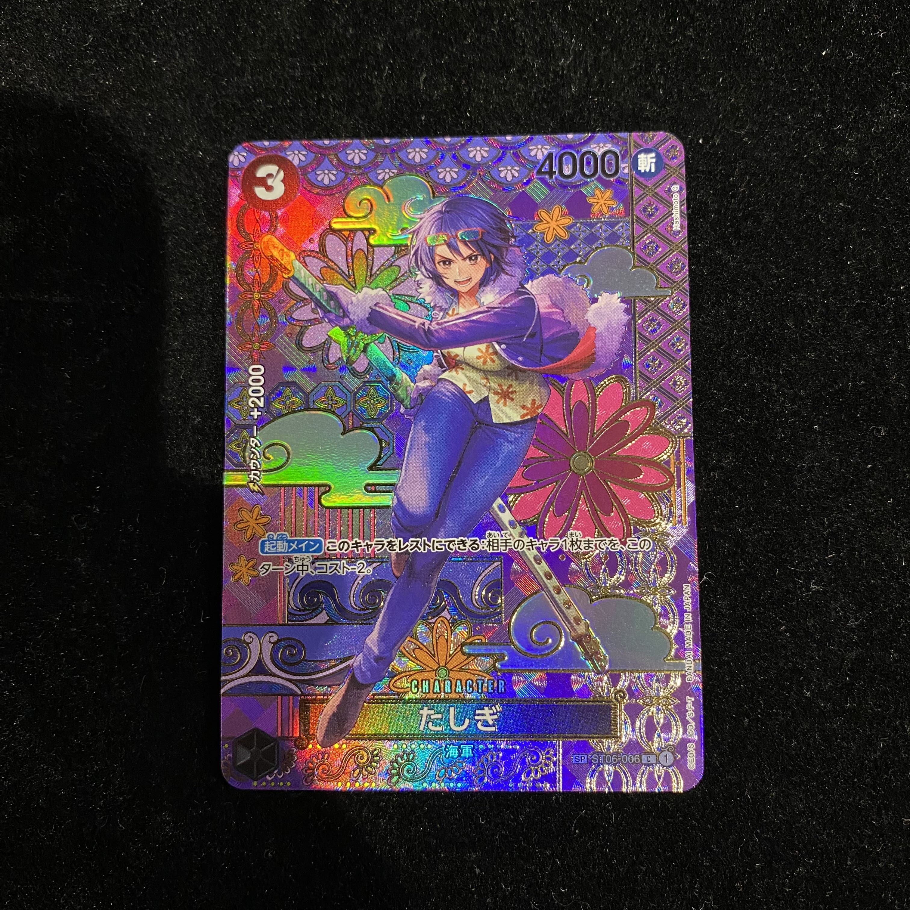 たしぎ (パラレル/OP08) [SP] {ST06-006} 1枚