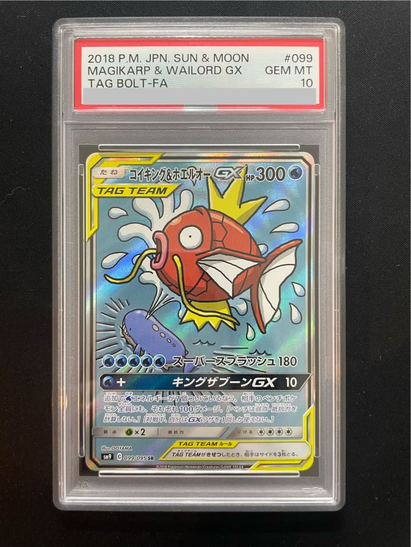 【PSA10】コイキング＆ホエルオーGX SR 099/095 1枚