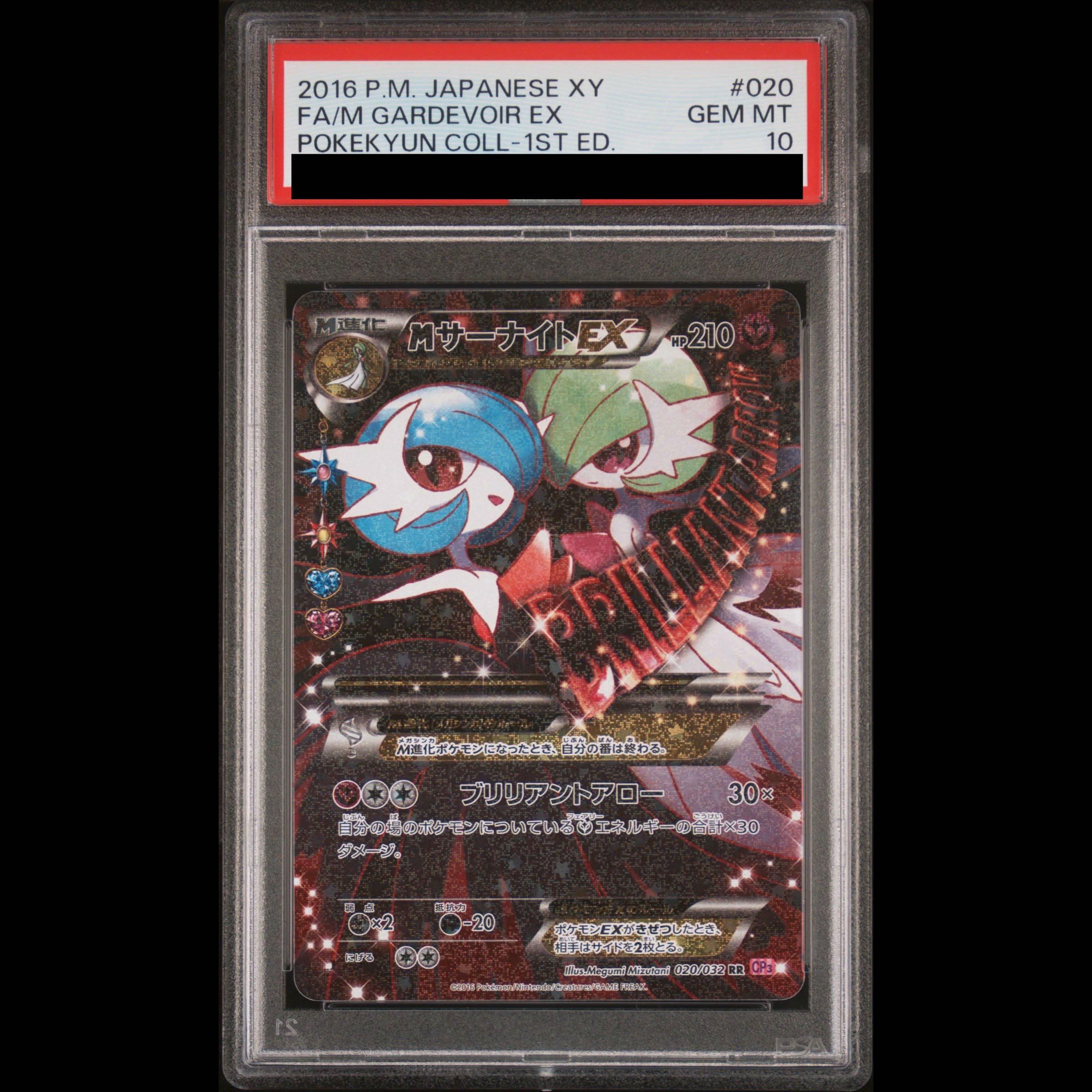 [PSA10] MGardevoirEX RR 020/032 1枚