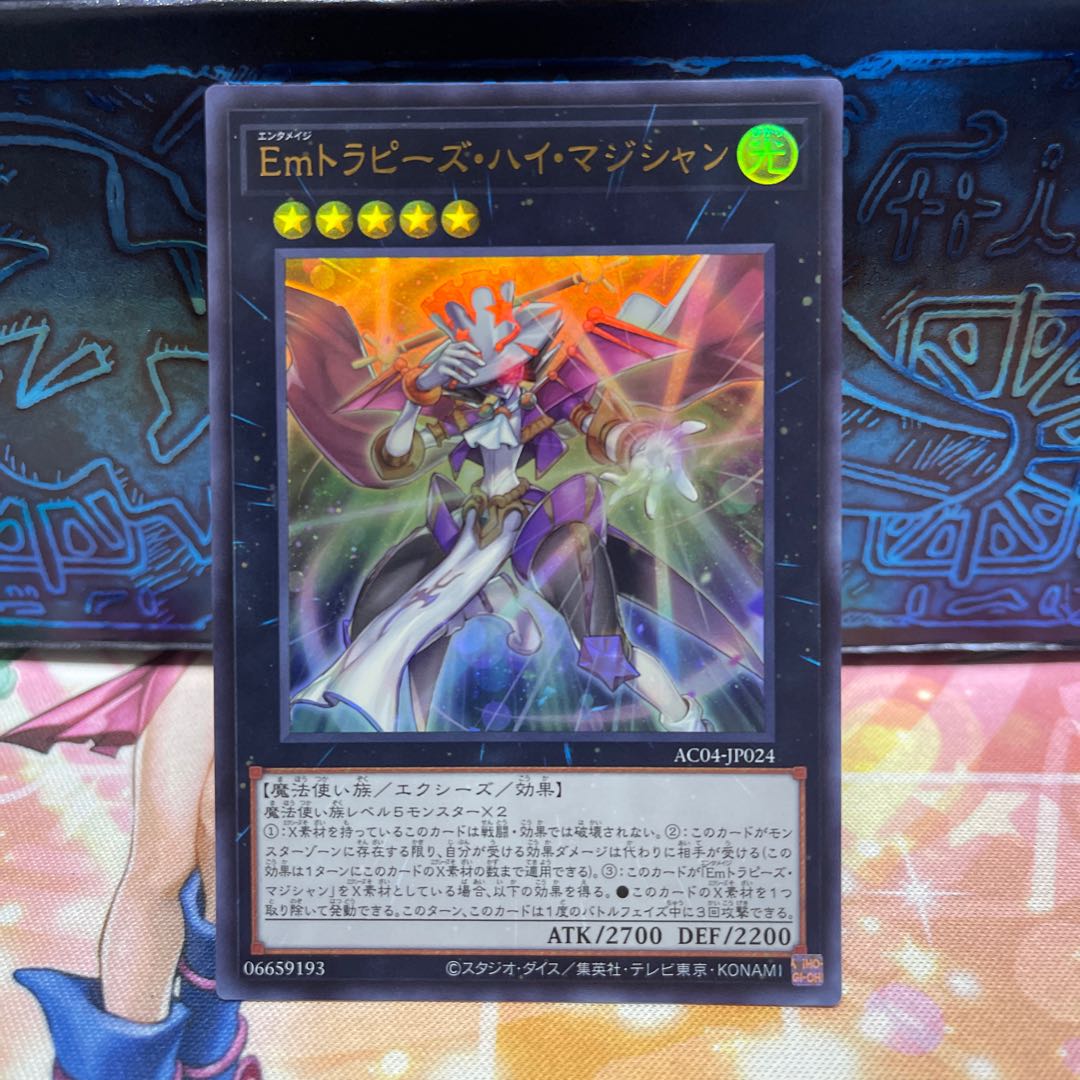 Emトラピーズ・ハイ・マジシャン ウルトラレア AC04-JP024 1枚