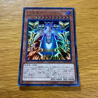 Sandaion, the Timelord Ultra Rare JP025