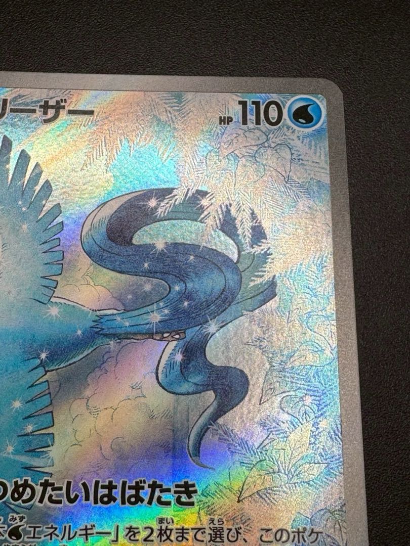 ポケモンカード フリーザー AR SV9 バトルパートナーズ 102/100 ポケモンカード フリーザー AR SV9 バトルパートナーズ 102/100