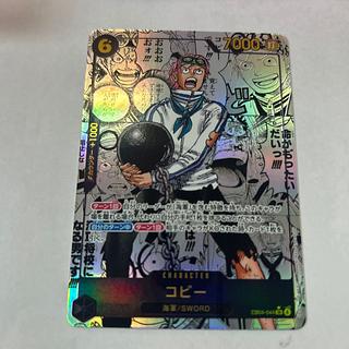 コビー(パラレル)(スーパーパラレル)