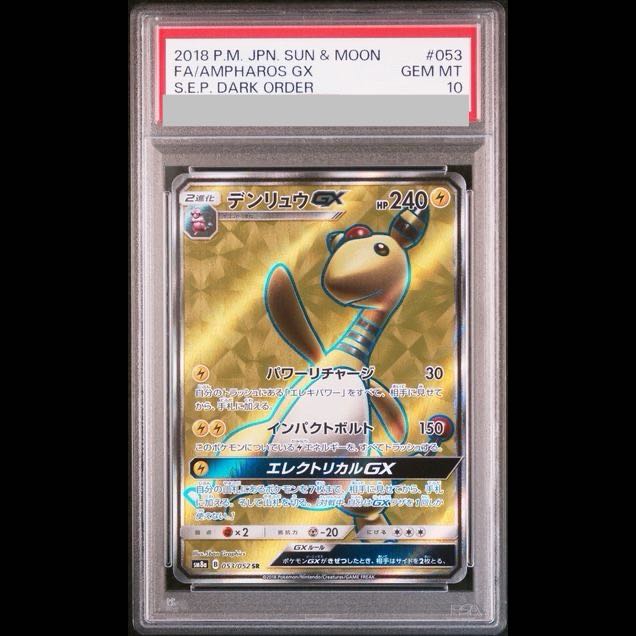 【PSA10】デンリュウGX SR 053/052 1枚