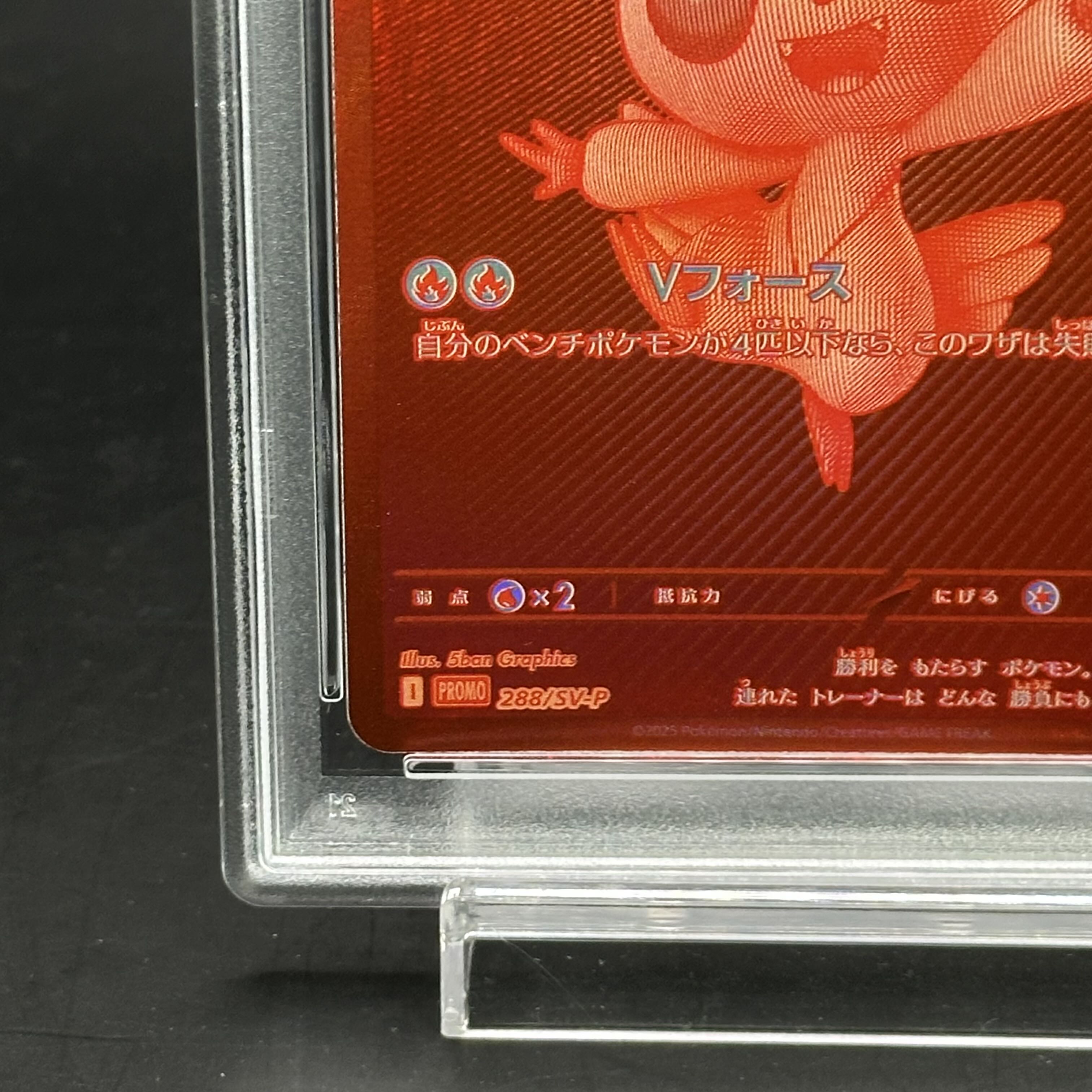 PSA10】ビクティニ 《BWR仕様》 PROMO 288/SV-Pの通販 土日祝休