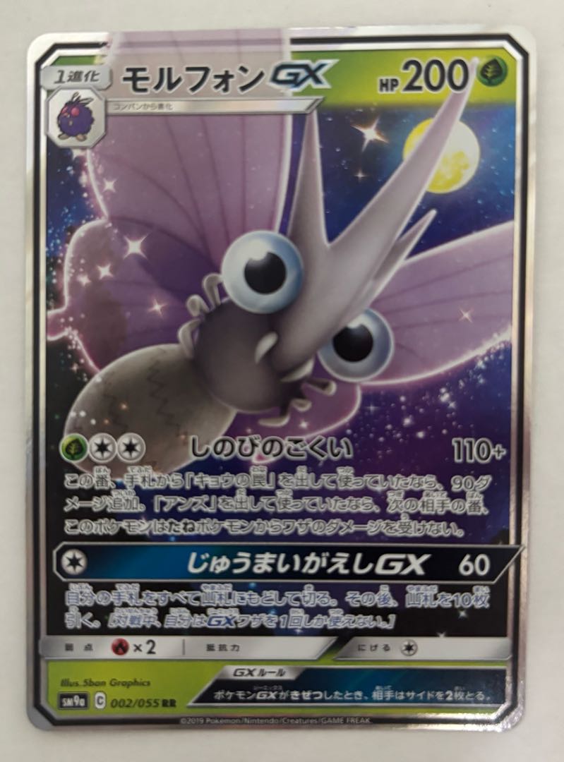 モルフォンGX　RR 1枚