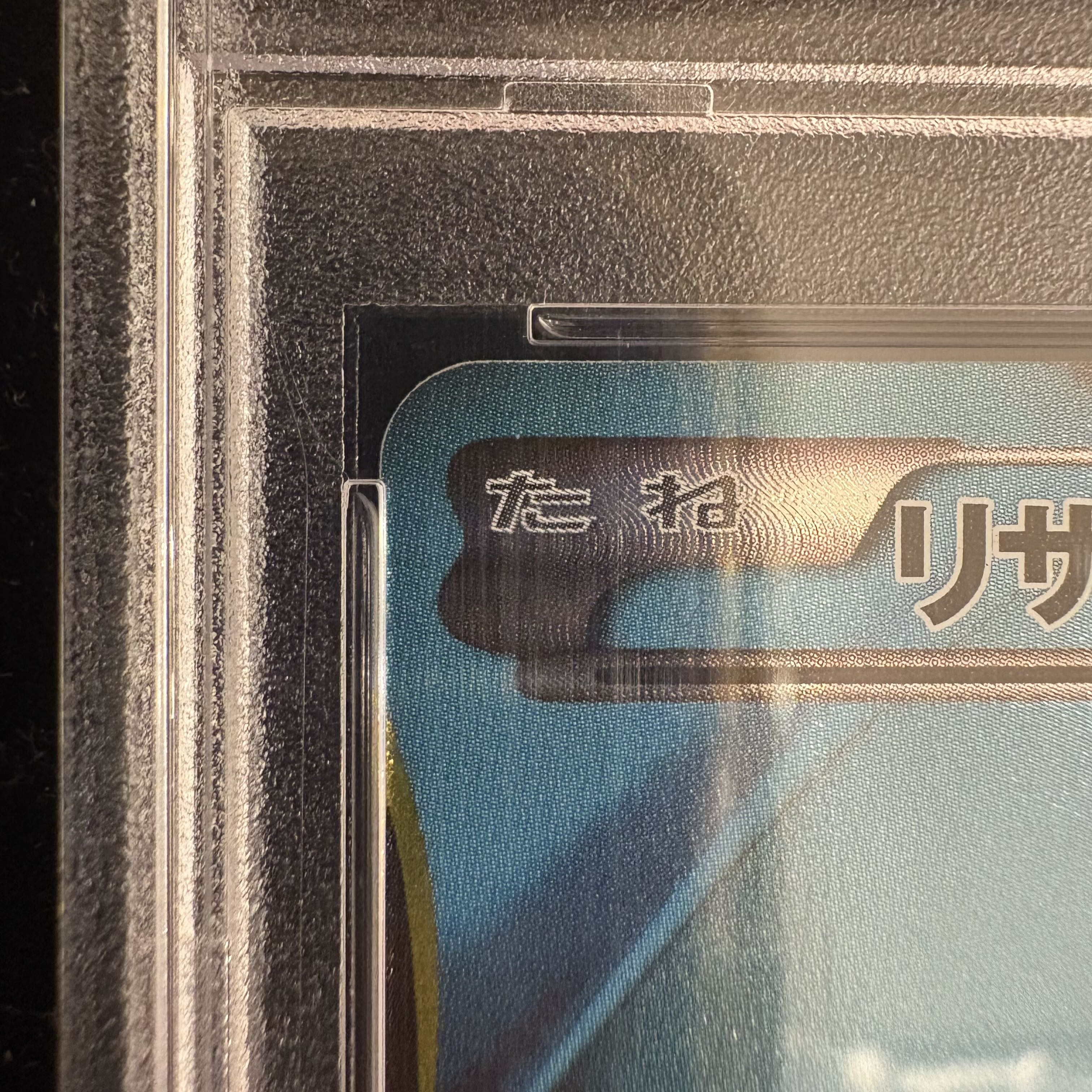 【PSA10】リザードンEX <1st> (SR) {081/080} 1枚