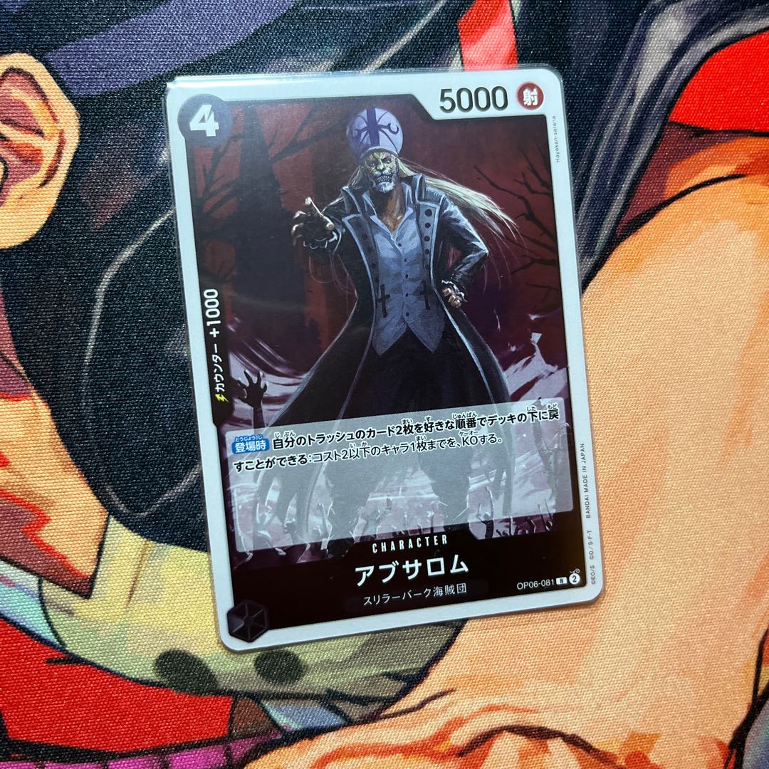 like-new item Absalom R OP06-081