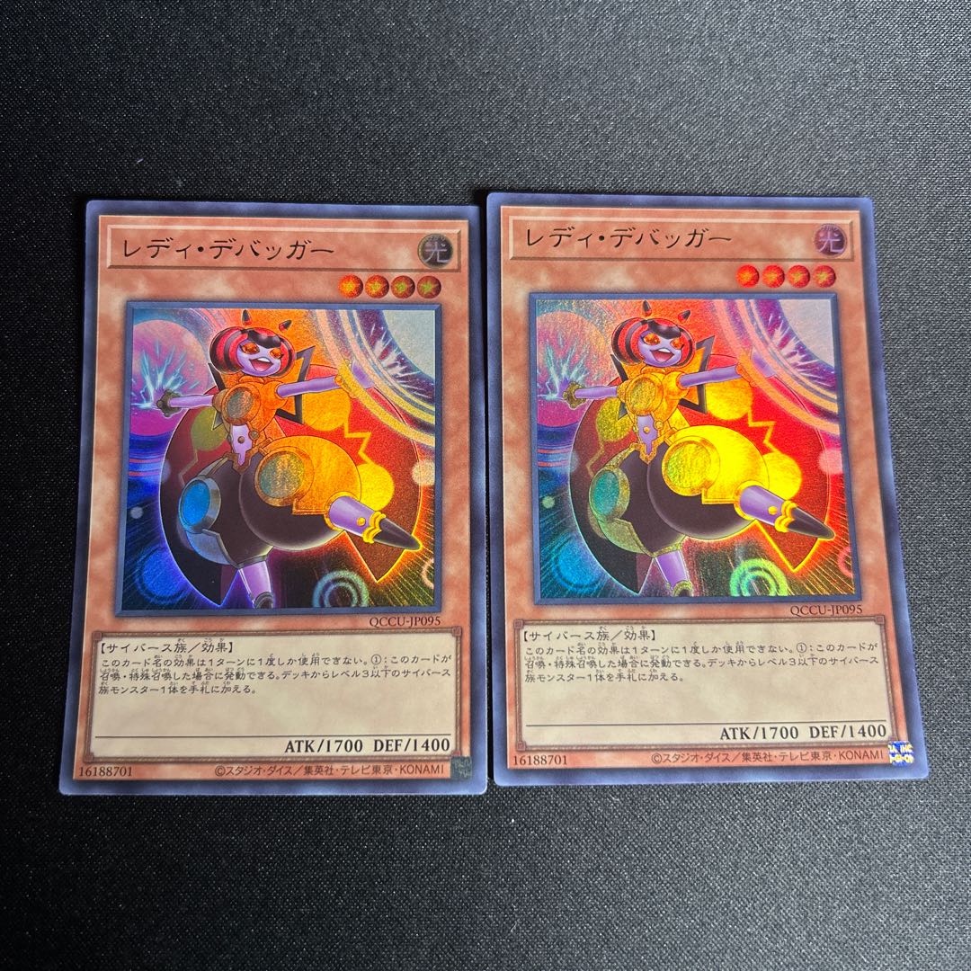1133 レディ・デバッガー ウルトラレア QCCU-JP095 1枚