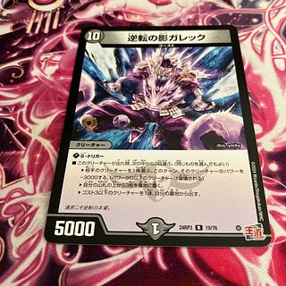 逆転の影 ガレック」の激安通販 | magi
