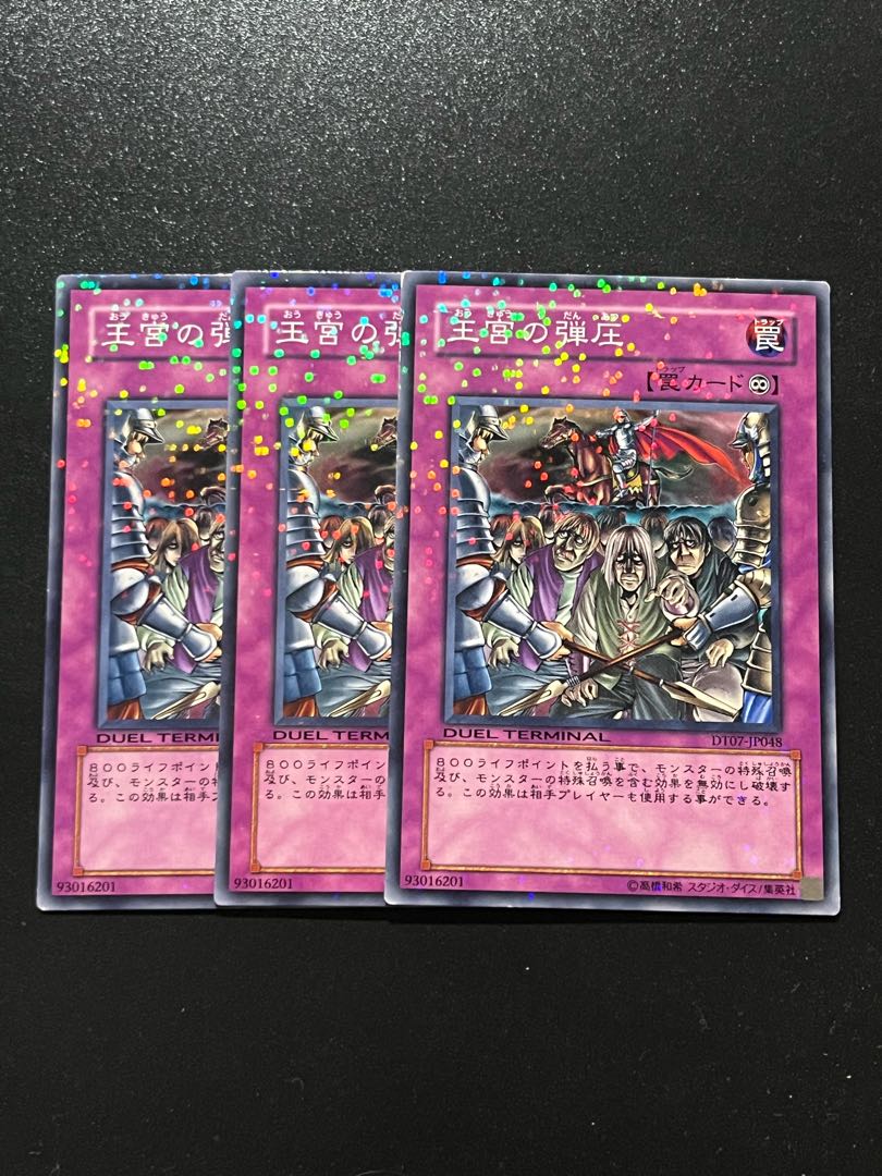 遊戯王スタジオ 3枚 王宮の弾圧 ノーマル JP048