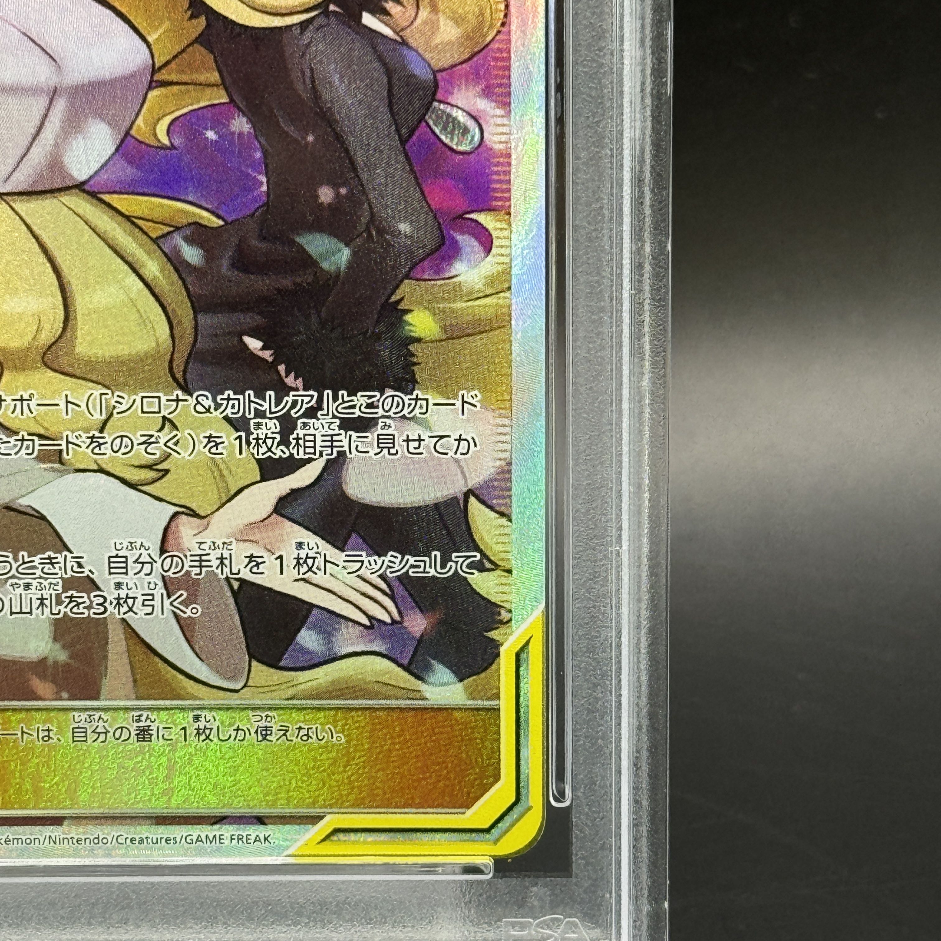 【PSA10】シロナ＆カトレア SR 106/095