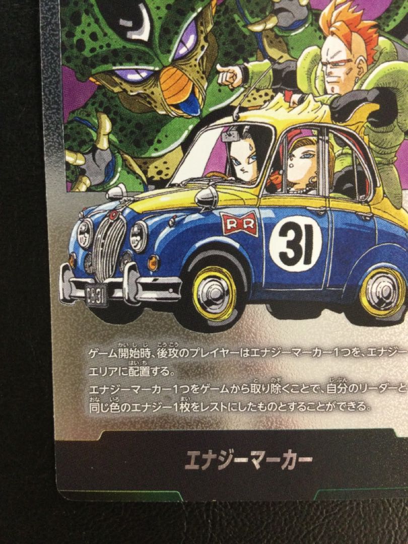 ② エナジーマーカー(人造人間＆セル) E-61 1枚