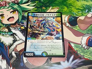 D-297 蒼狼の王妃 イザナミテラス R 57/100 1枚