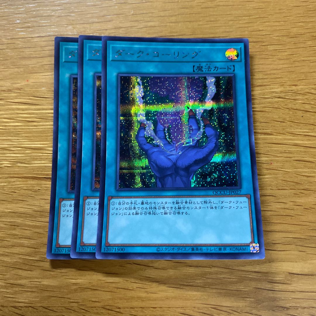 Dark Calling Secret Rare QCCU-JP027 1枚