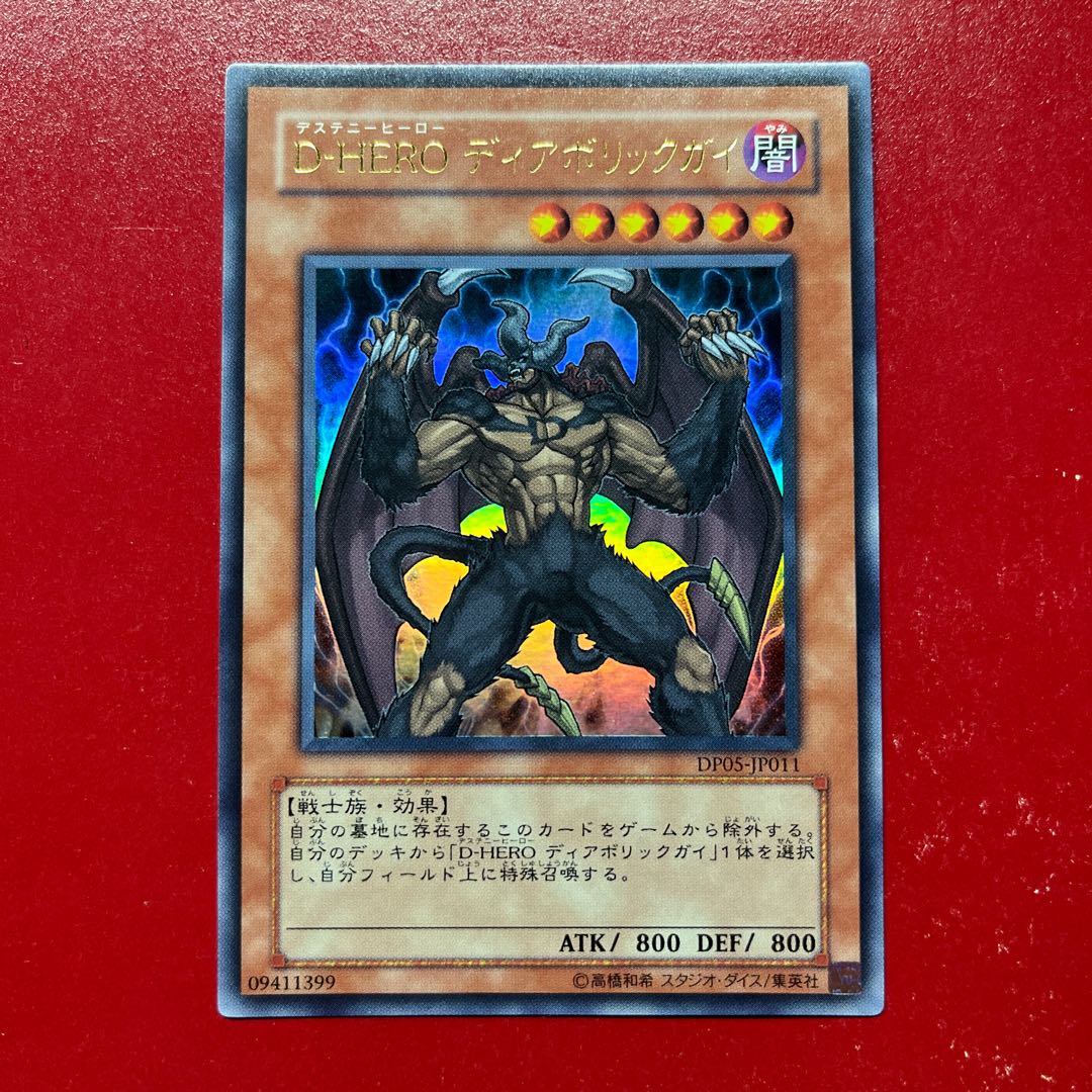 Aut D-HERO ディアボリックガイ ウルトラレア JP011 1枚