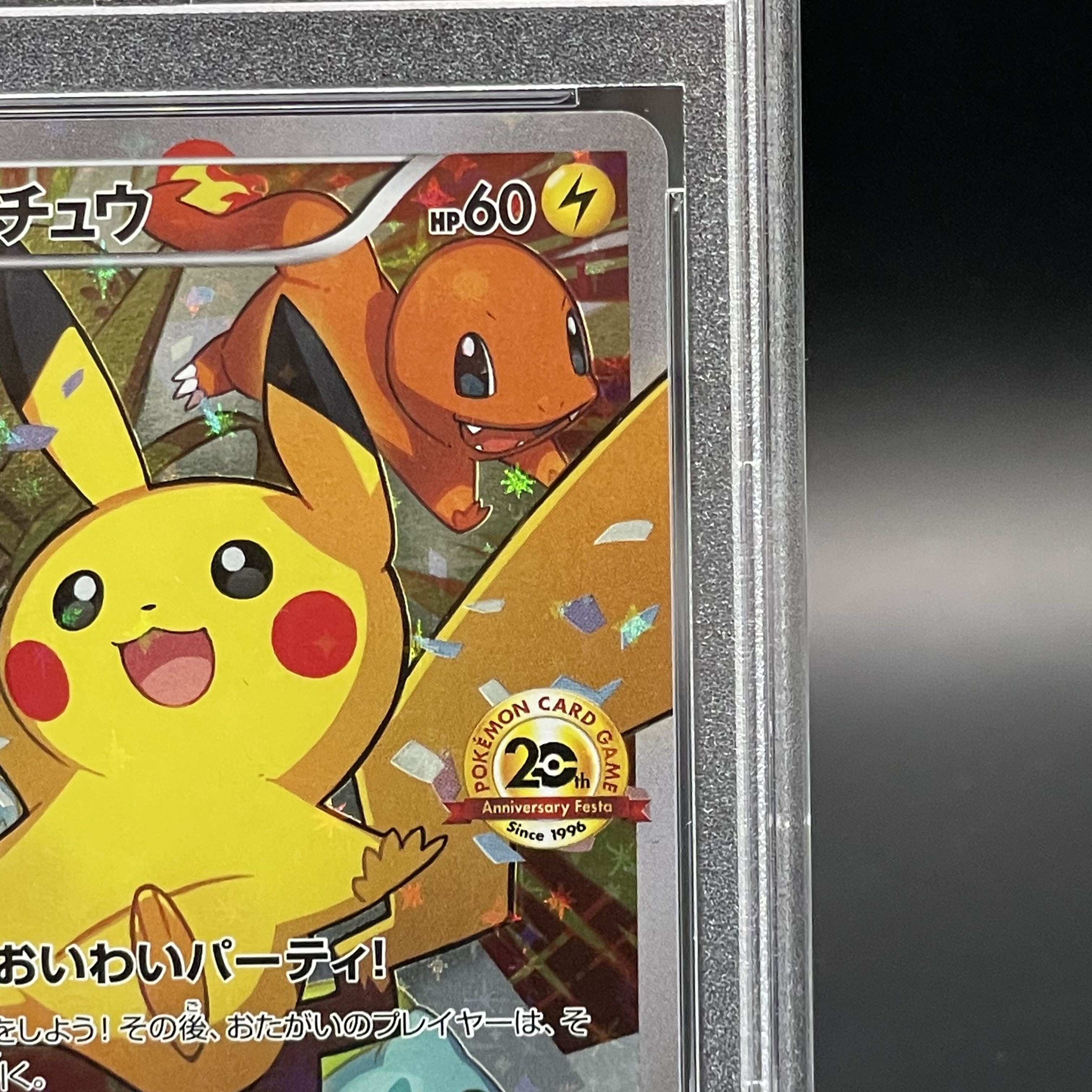 【PSA10】ピカチュウ おいわいピカチュウ(20th) PROMO 279/XY-P