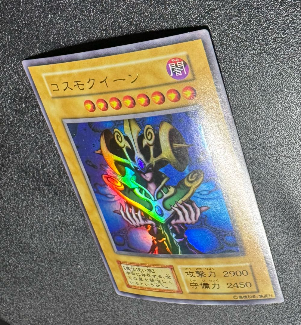 コスモクイーン/魔法使い族/遊戯王/初期ウルトラ